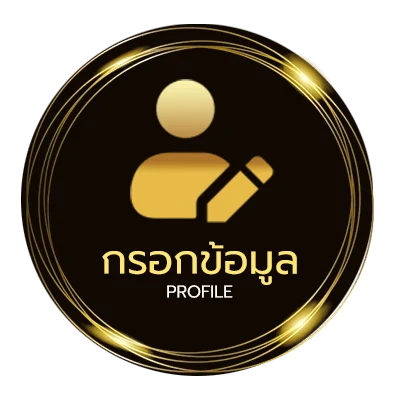 ข้อมูลสมาชิก sbobet333